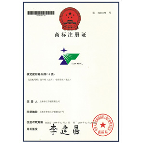 商標(biāo)注冊(cè)證