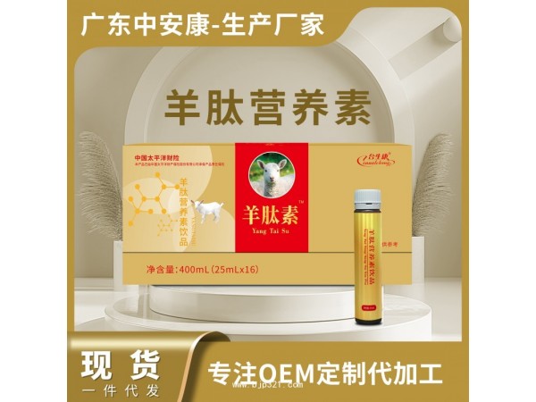 羊肽素營養(yǎng)素飲品