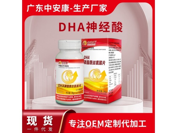 DHA 復合神經(jīng)酸